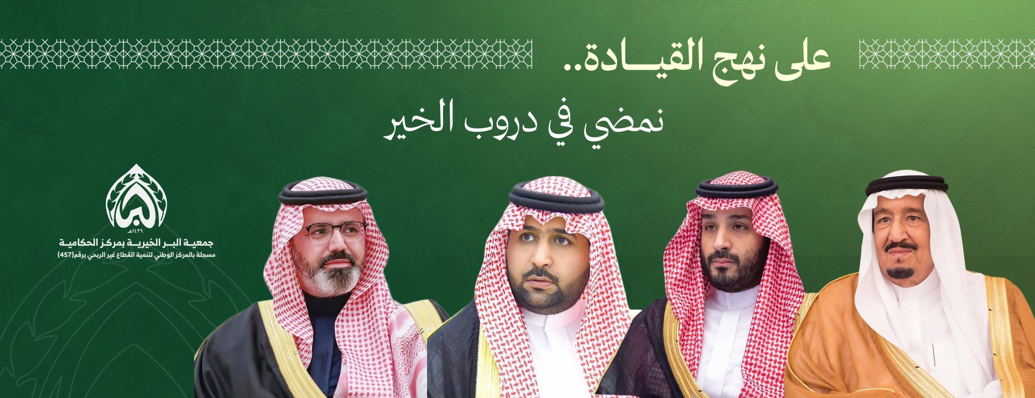 جمعية البر الخيرية بمركز الحكامية